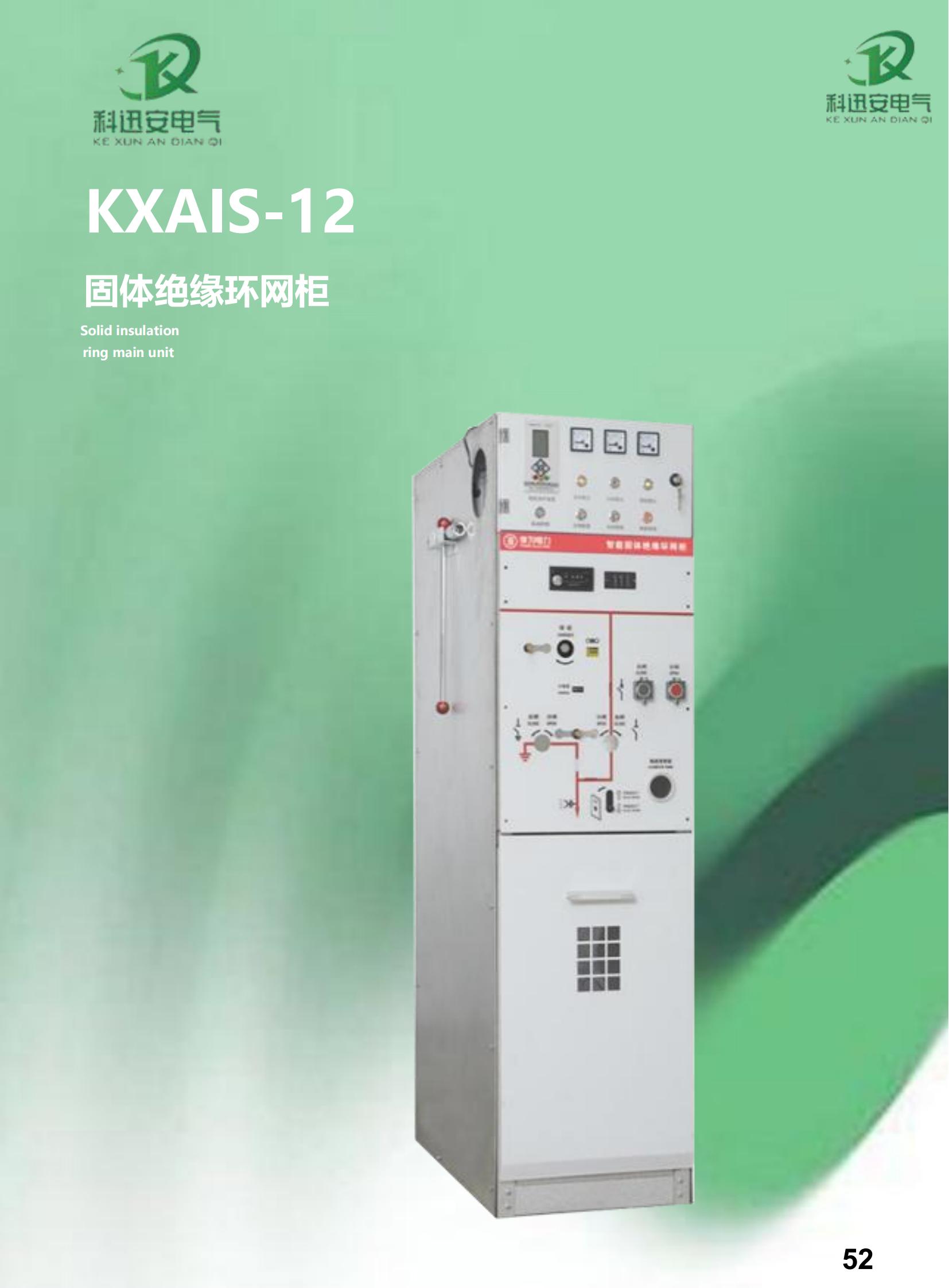 KXAIS-12 الوحدة الرئيسية لحلقة العزل الصلبة